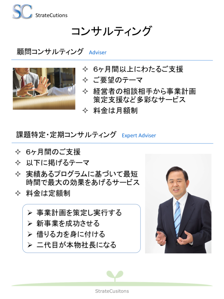 コンサルティング説明図