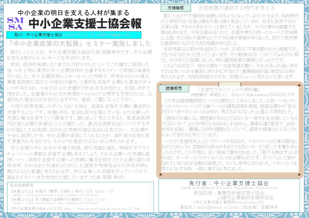 支援士協会報アイコン