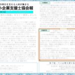 支援士協会報アイコン