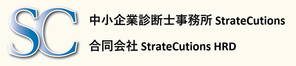 StrateCutions （ストラテキューションズ）中小企業の経営戦略・10億円企業創成支援