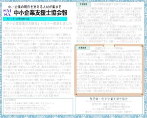 支援士協会報アイコン
